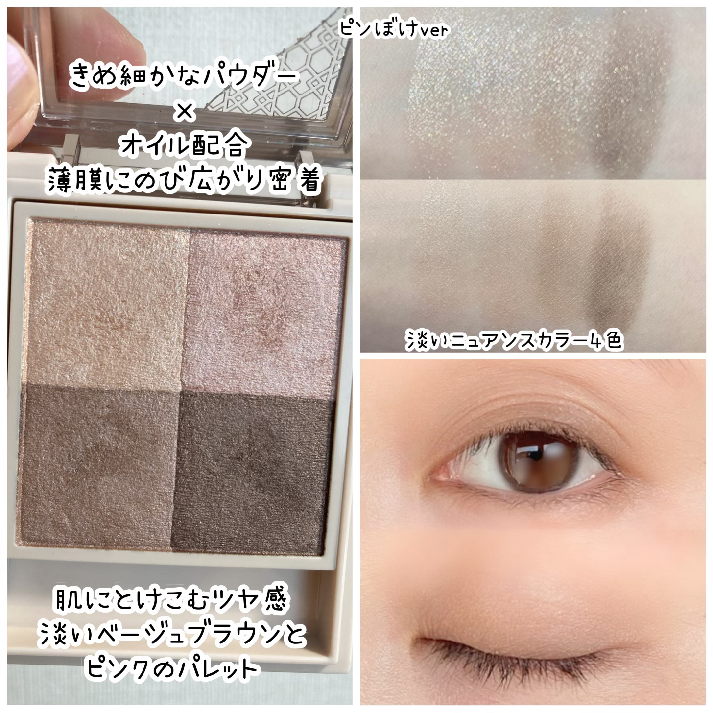 ニュアンス デューイ クリエイター/Visée/アイシャドウパレットを使ったクチコミ（2枚目）