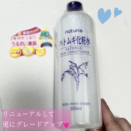 ハトムギ化粧水(ナチュリエ スキンコンディショナー R )/ナチュリエ/化粧水を使ったクチコミ(1枚目)