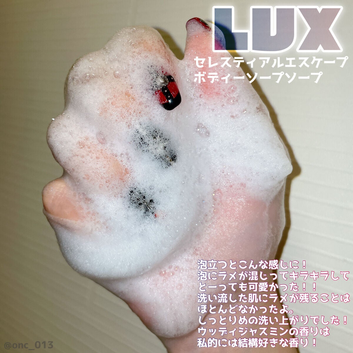 セレスティアルエスケープ ボディソープ /LUX/ボディソープを使ったクチコミ(3枚目)