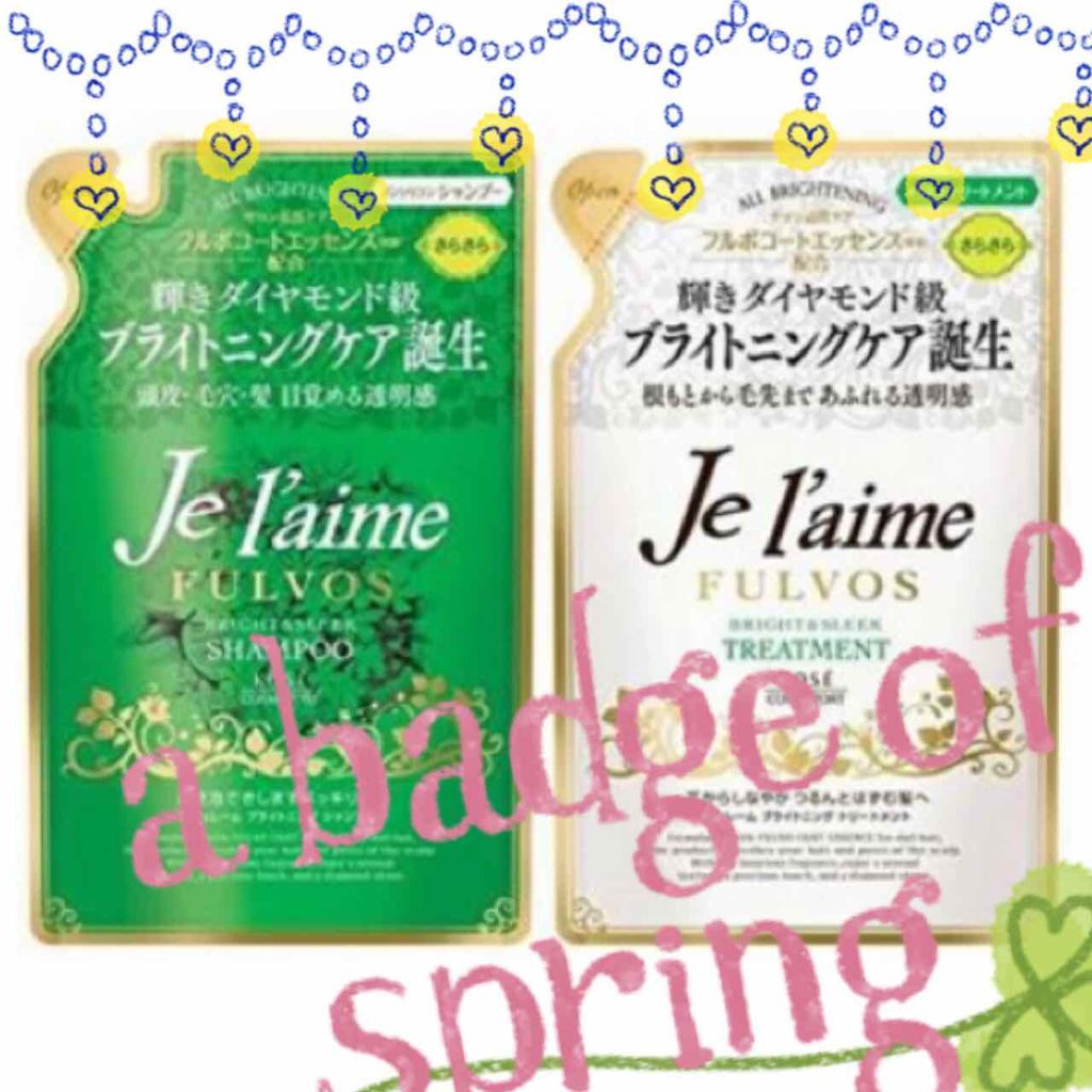 ジュレーム フルボス ブライトニング シャンプー/トリートメント(ブライト&スリーク)/Je l'aime/シャンプー・コンディショナーを使ったクチコミ(1枚目)