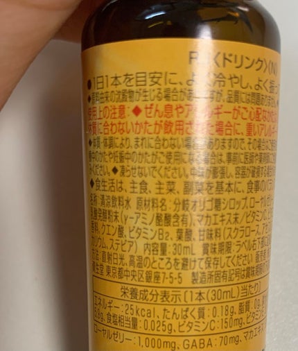 RJドリンク N/RJ(資生堂)/健康サプリメントを使ったクチコミ(2枚目)