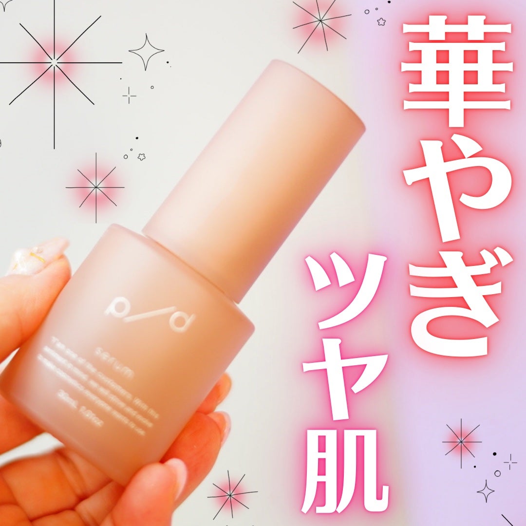 ちっちみ on LIPS 「🌸華やぎツヤ肌を目指すならp/d美容液を使ってみて🙆♀️🫶洗..」(1枚目)
