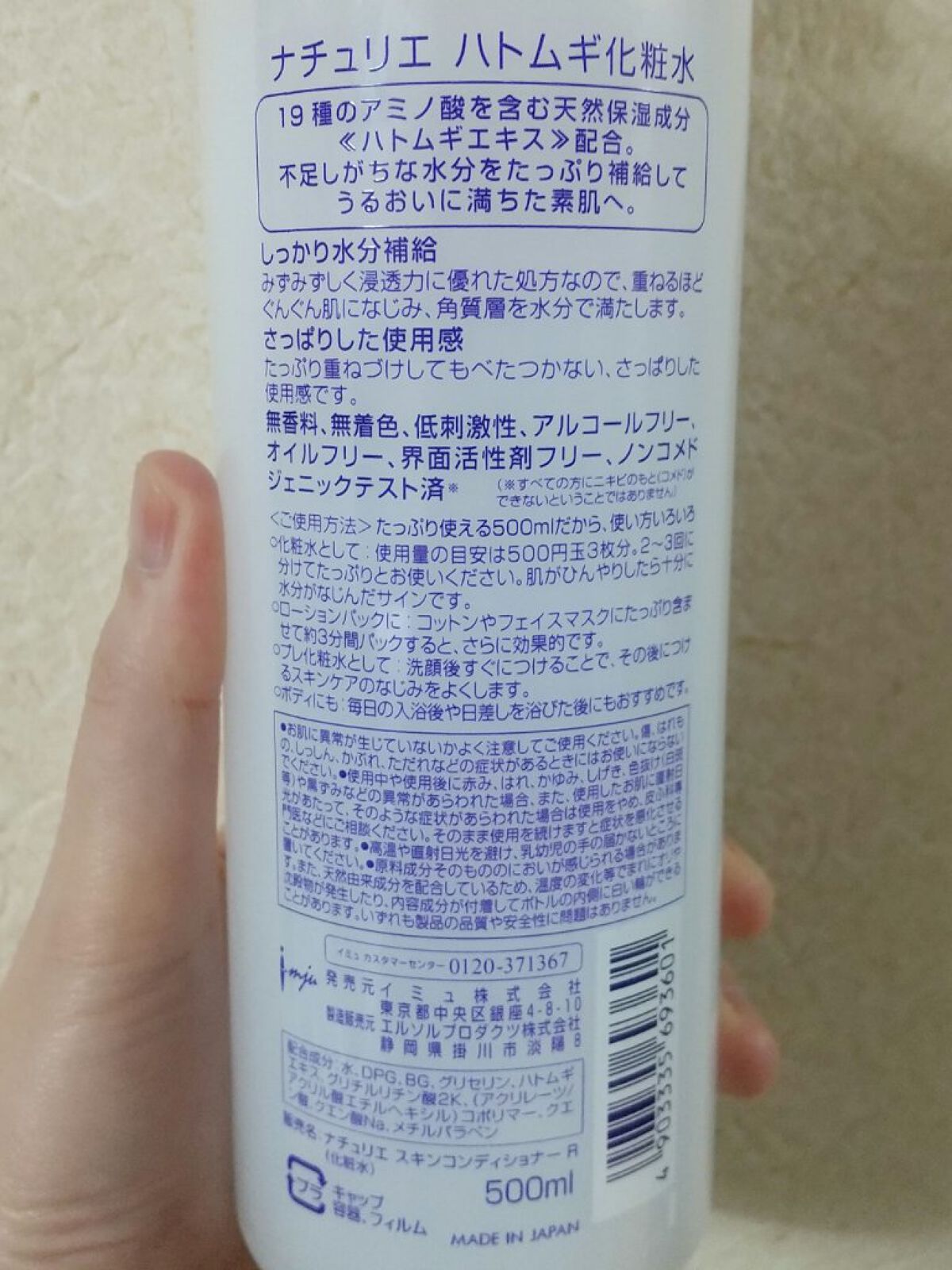 ハトムギ化粧水(ナチュリエ スキンコンディショナー R )/ナチュリエ/化粧水を使ったクチコミ（2枚目）