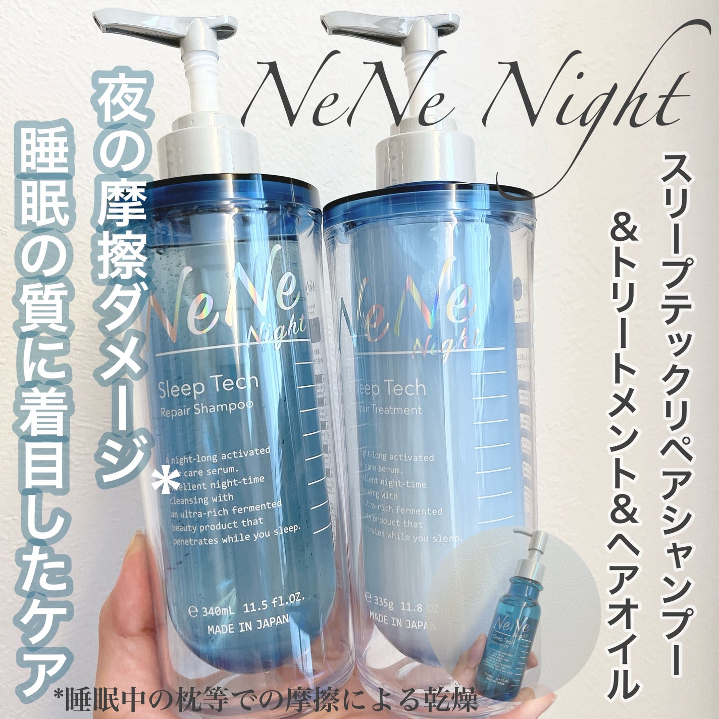 スリープテック リペア シャンプー/ヘアトリートメント/NeNe Night/市販シャンプーを使ったクチコミ(1枚目)