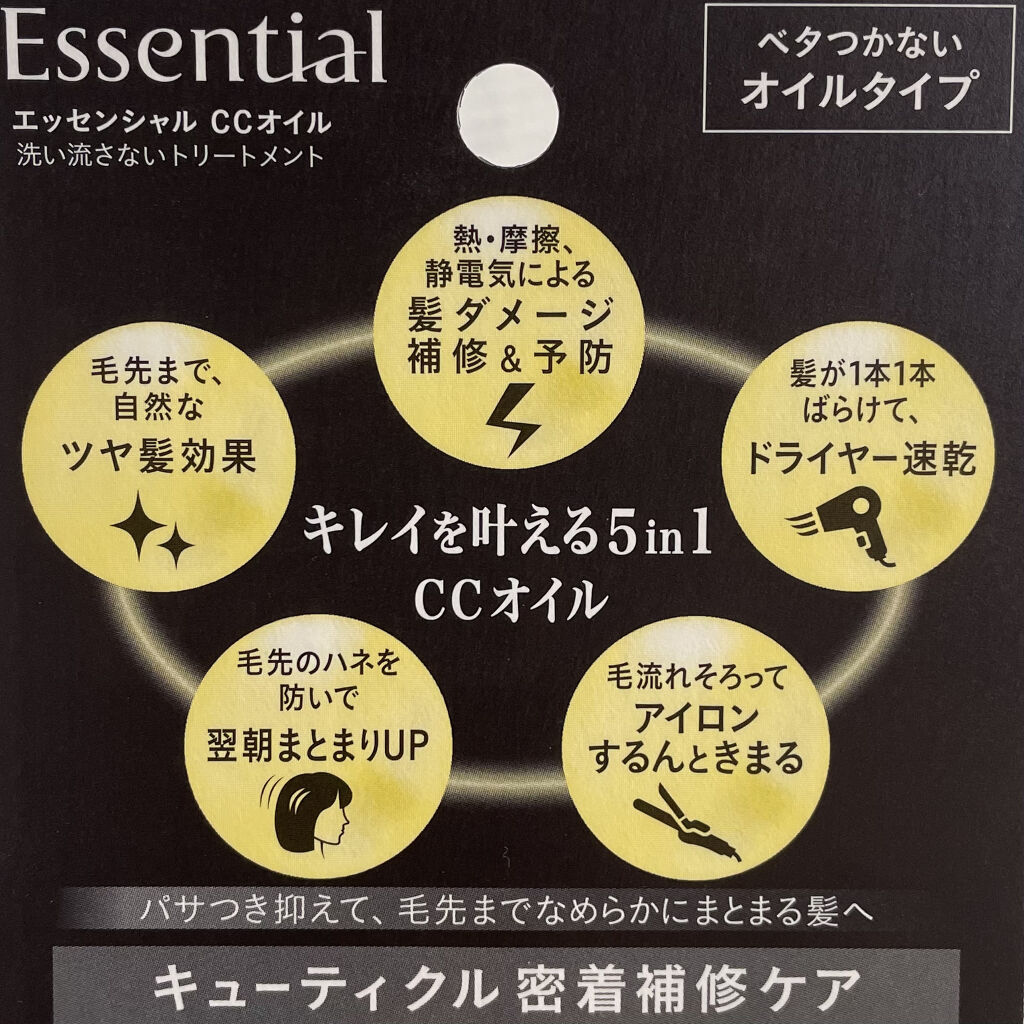 CCオイル/エッセンシャル/ヘアオイルを使ったクチコミ（2枚目）