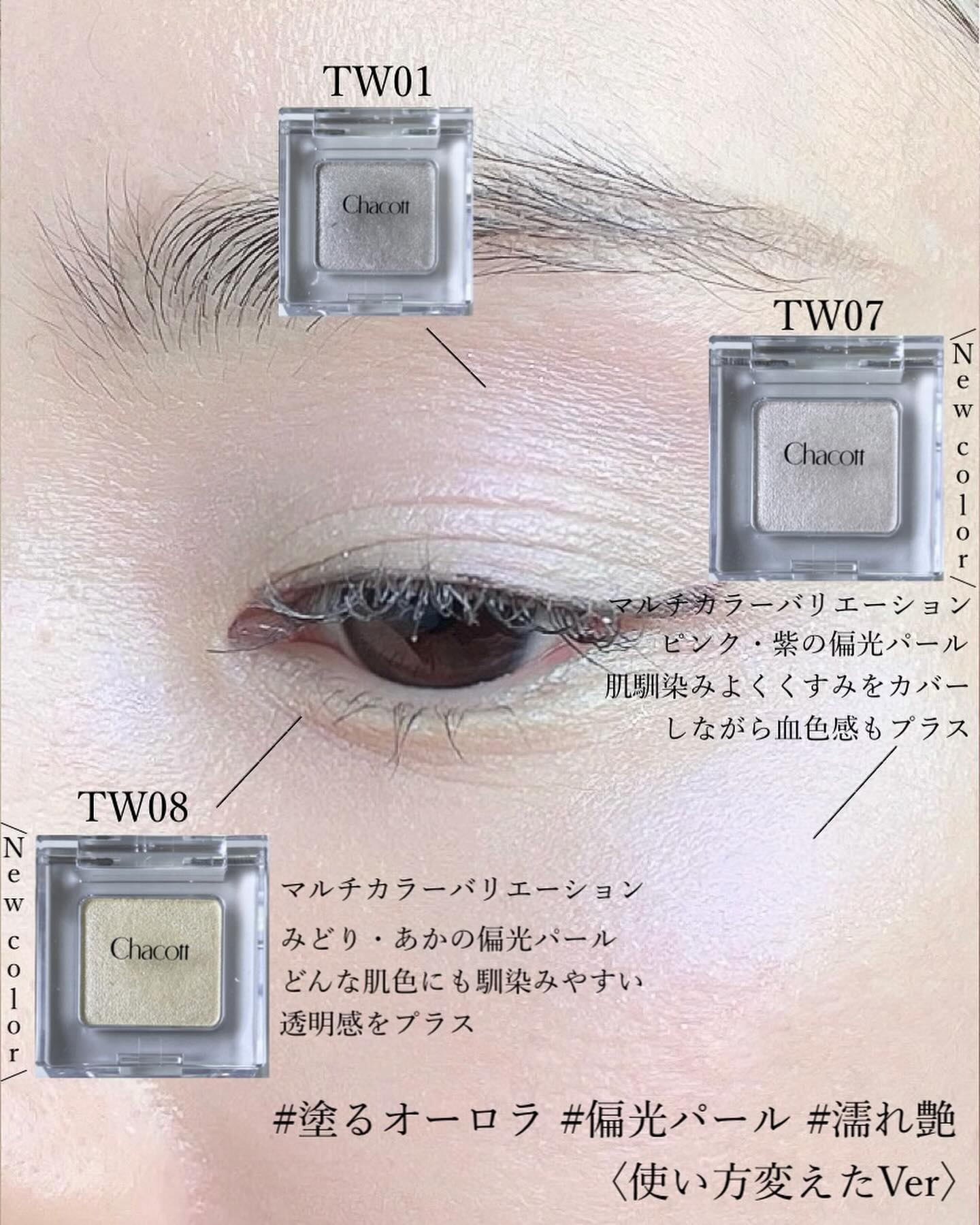 マルチカラーバリエーション トゥインクル/チャコット・コスメティクス/単色アイシャドウを使ったクチコミ（2枚目）