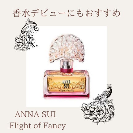 フライト オブ ファンシー オーデ トワレ/ANNA SUI/香水(レディース)を使ったクチコミ(1枚目)