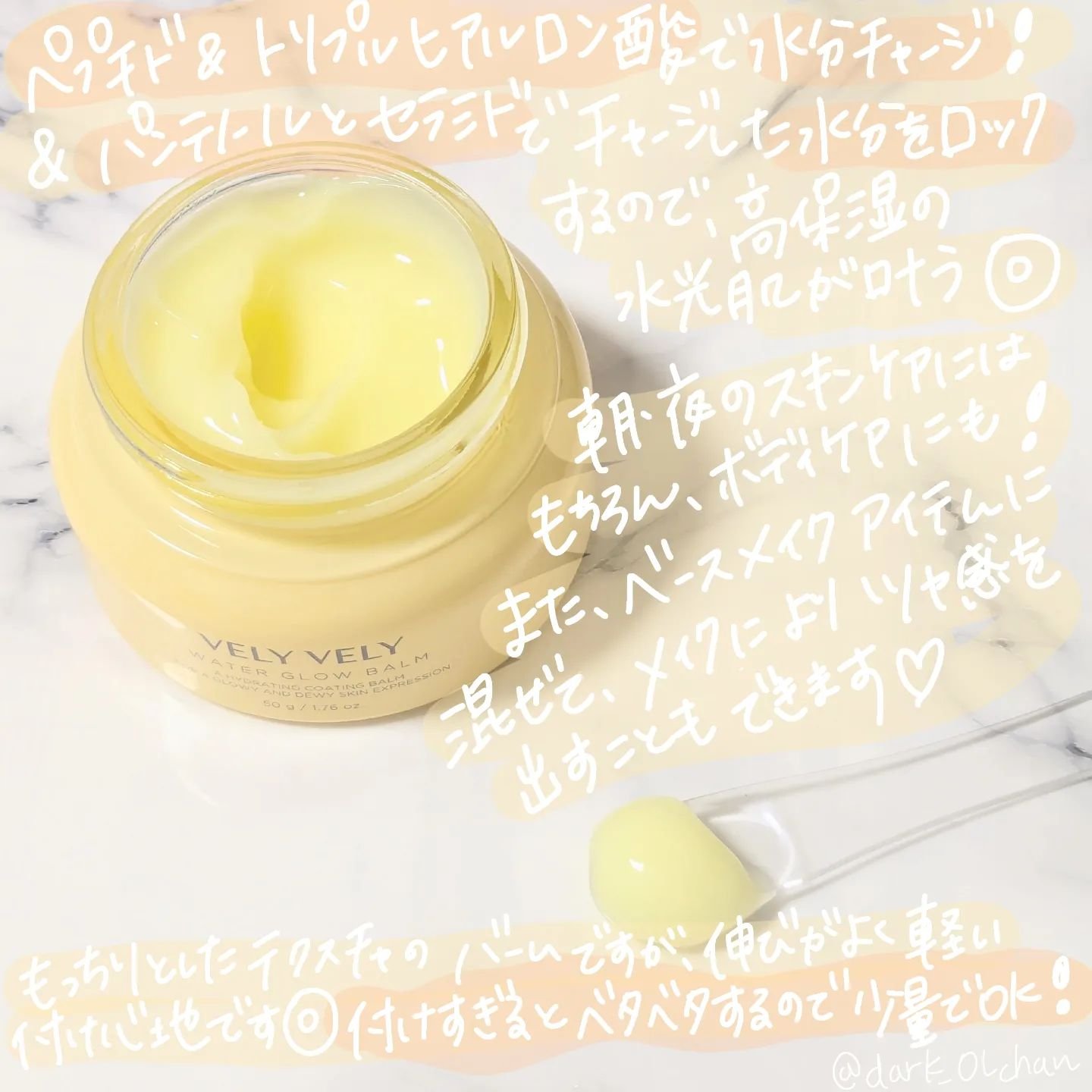 ウォーターグローバーム/VELY VELY/フェイスクリームを使ったクチコミ（2枚目）
