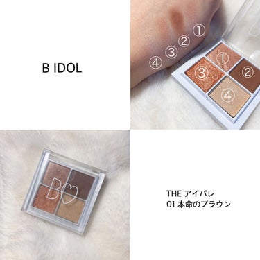 ※2枚目以降目の写真有り
B IDOL THE アイパレ 01 本命のブラウン

ちょっと前に買ったっきりで全然使ってませんでした💧
最近になって久しぶりに使ってみたらめちゃくちゃ良くてここ最近これしか