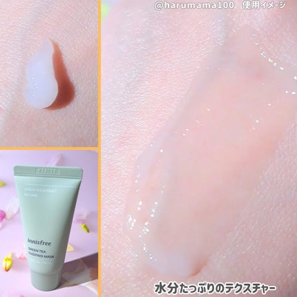 グリーンティー スリーピングマスク/innisfree/洗い流すパック・マスクを使ったクチコミ(3枚目)