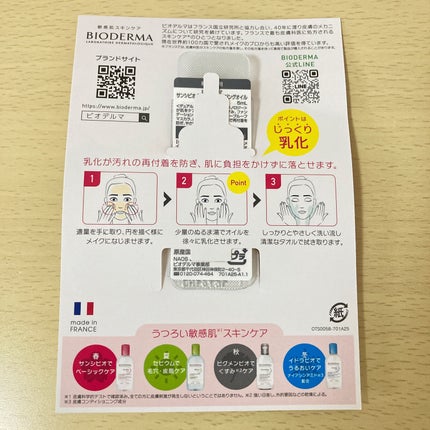 ビオデルマ サンシビオ ミセラー クレンジングオイルのクチコミ「可愛いサンプルを使ってみました✨💕1つだけ気になる点がありましたがとても良かったです✨
⭐.....」(3枚目)