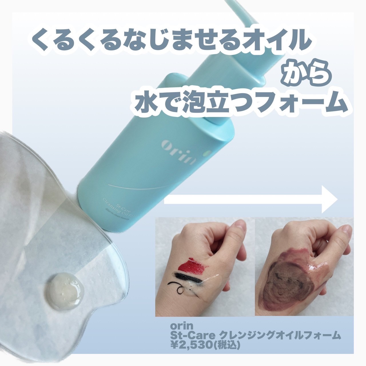St-Care クレンジングオイルフォーム/orin/その他洗顔料を使ったクチコミ（2枚目）