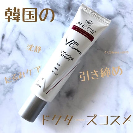 ベラコントゥアーフォーミングクリーム/ANACIS/フェイスクリームを使ったクチコミ(1枚目)