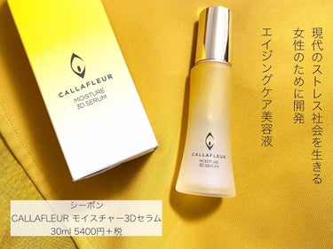 モイスチャー3Dセラム/CALLAFLEUR/美容液を使ったクチコミ（1枚目）