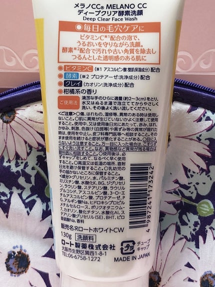ディープクリア酵素洗顔	/メラノCC/洗顔フォームを使ったクチコミ(2枚目)