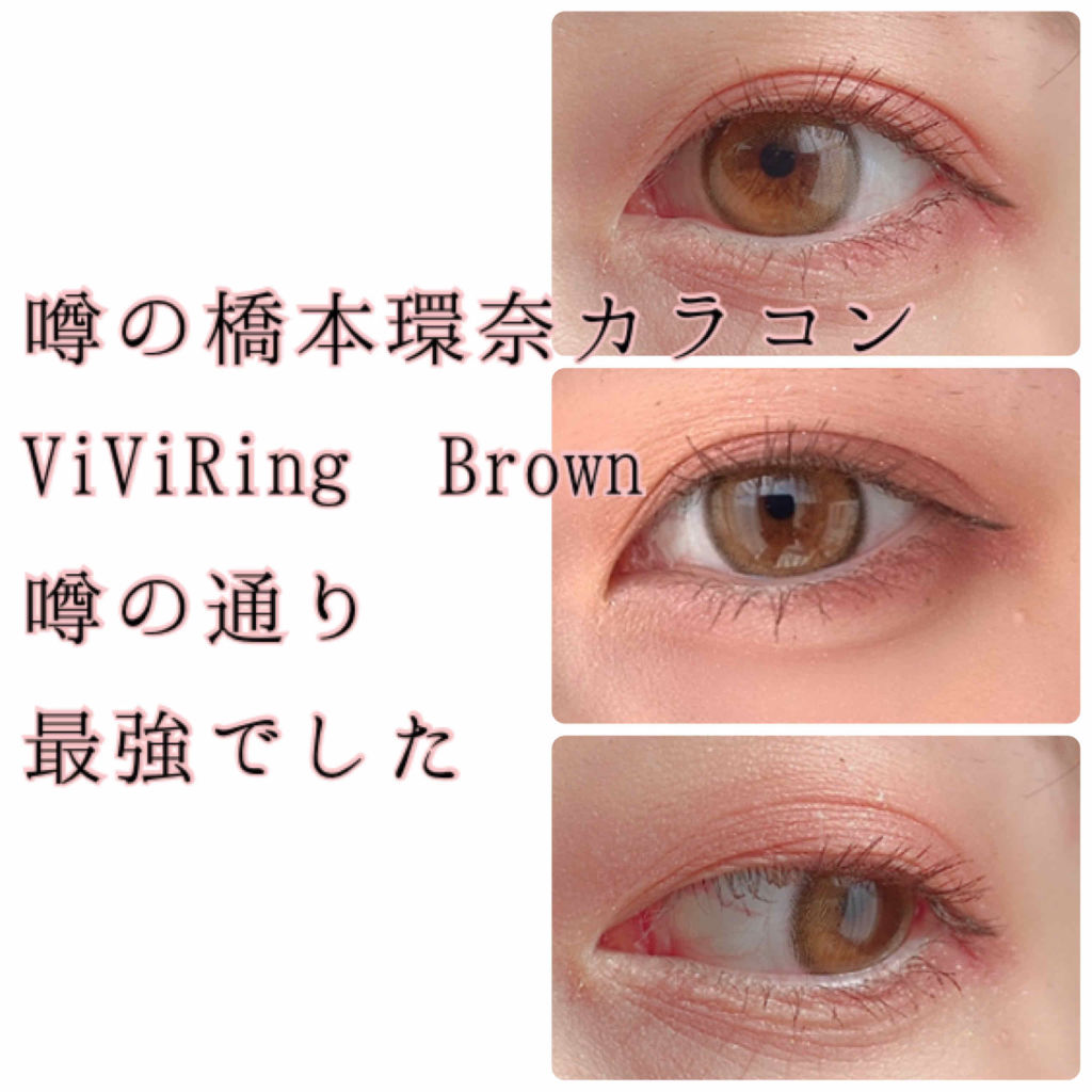 Vivi Ring ビビリング Poplensのカラコンレポ 着画口コミ これは本当に最強でっせ 私裸眼でこの色 By ただの櫻井 敏感肌 代前半 Lips