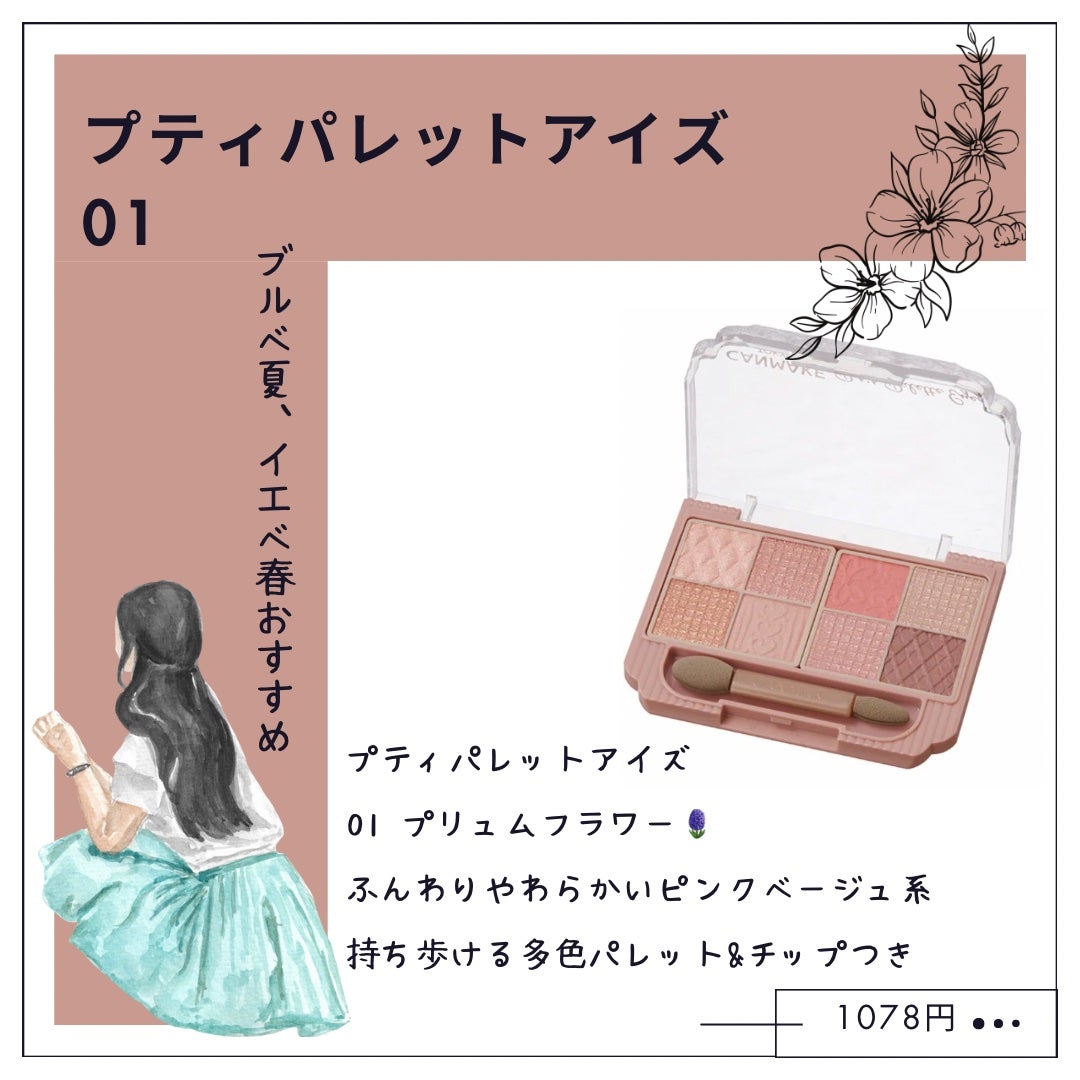 プティパレットアイズ/キャンメイク/パウダーアイシャドウを使ったクチコミ(2枚目)