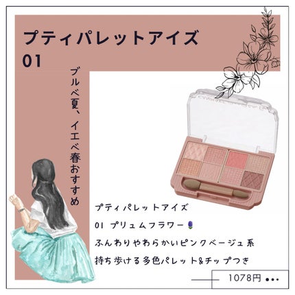プティパレットアイズ/キャンメイク/パウダーアイシャドウを使ったクチコミ(2枚目)