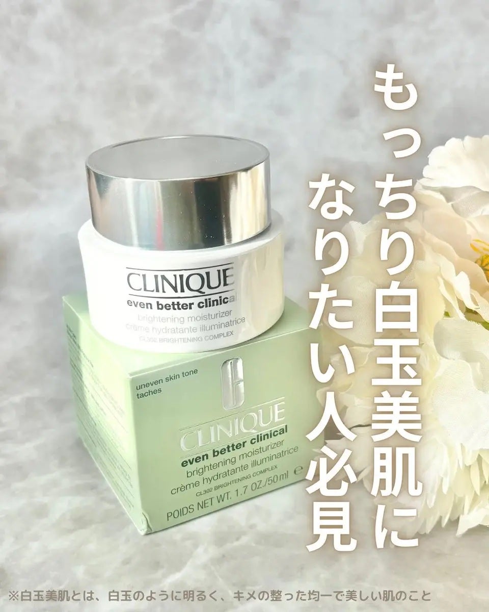 イーブン ベター ブライト モイスチャー クリーム/CLINIQUE/フェイスクリームを使ったクチコミ(1枚目)