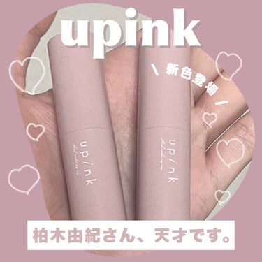 - upink アディクトメロウリップ 新色登場 -

------------------

価格 : 1210円

02 ピーチ

------------------

ゆきりん天才すぎな件。

