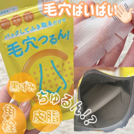 BHクリアノーズパック/CucuporeC/シートマスク・パックを使ったクチコミ(1枚目)