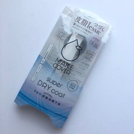 スーパードライコート /MAKE COVER/化粧下地を使ったクチコミ(5枚目)