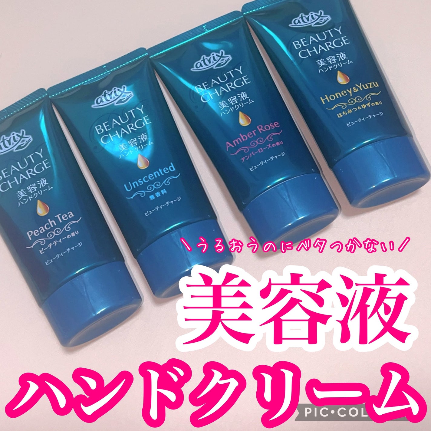 ビューティーチャージ 無香料/アトリックス/ハンドクリームを使ったクチコミ(1枚目)