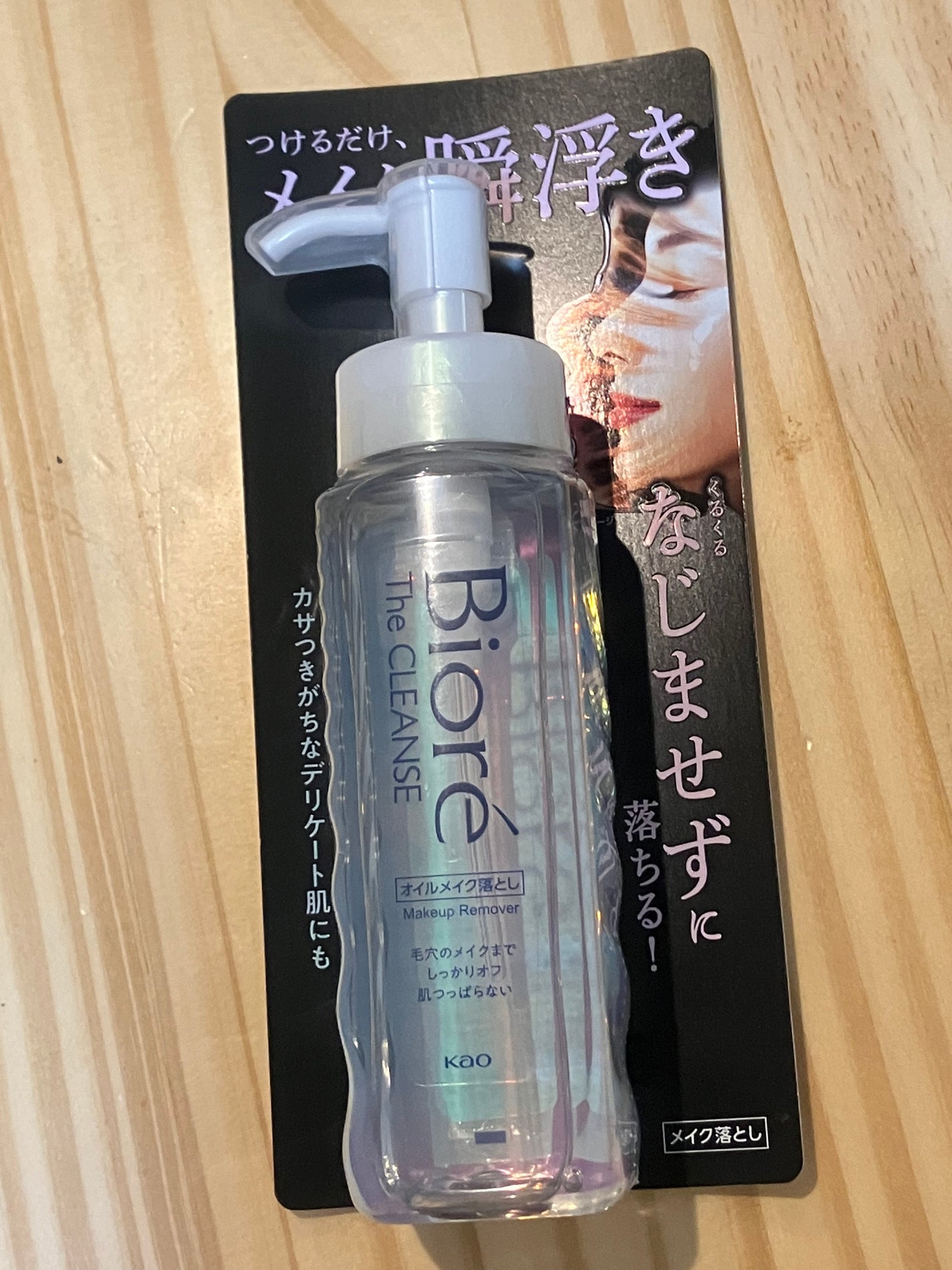 The クレンズ オイルメイク落とし/ビオレ/オイルクレンジングを使ったクチコミ(1枚目)