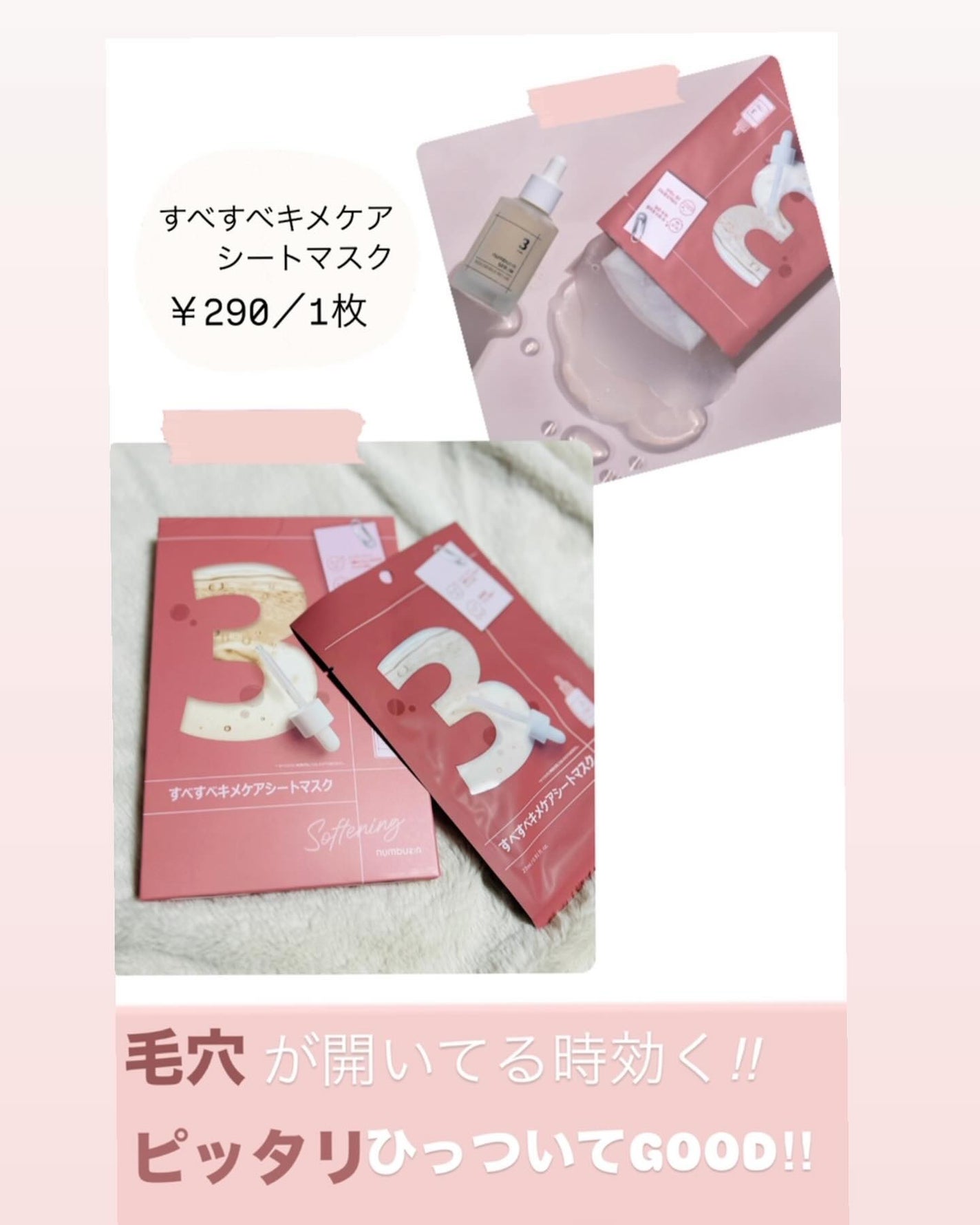 3番 すべすべキメケアシートマスク/numbuzin/シートマスク・パックを使ったクチコミ(1枚目)