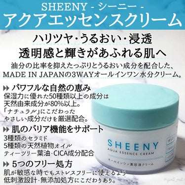 アクアエッセンスクリーム/SHEENY/フェイスクリームを使ったクチコミ（2枚目）