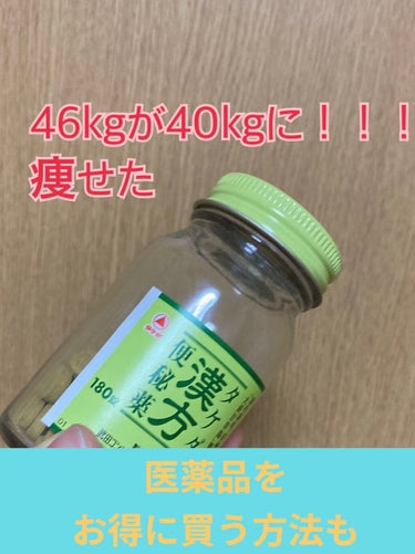 タケダ漢方便秘薬(医薬品)/武田薬品工業/その他を使ったクチコミ（1枚目）