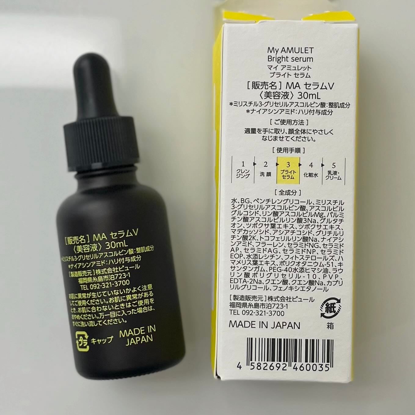 ブライトセラム/My AMULET/美容液を使ったクチコミ(2枚目)
