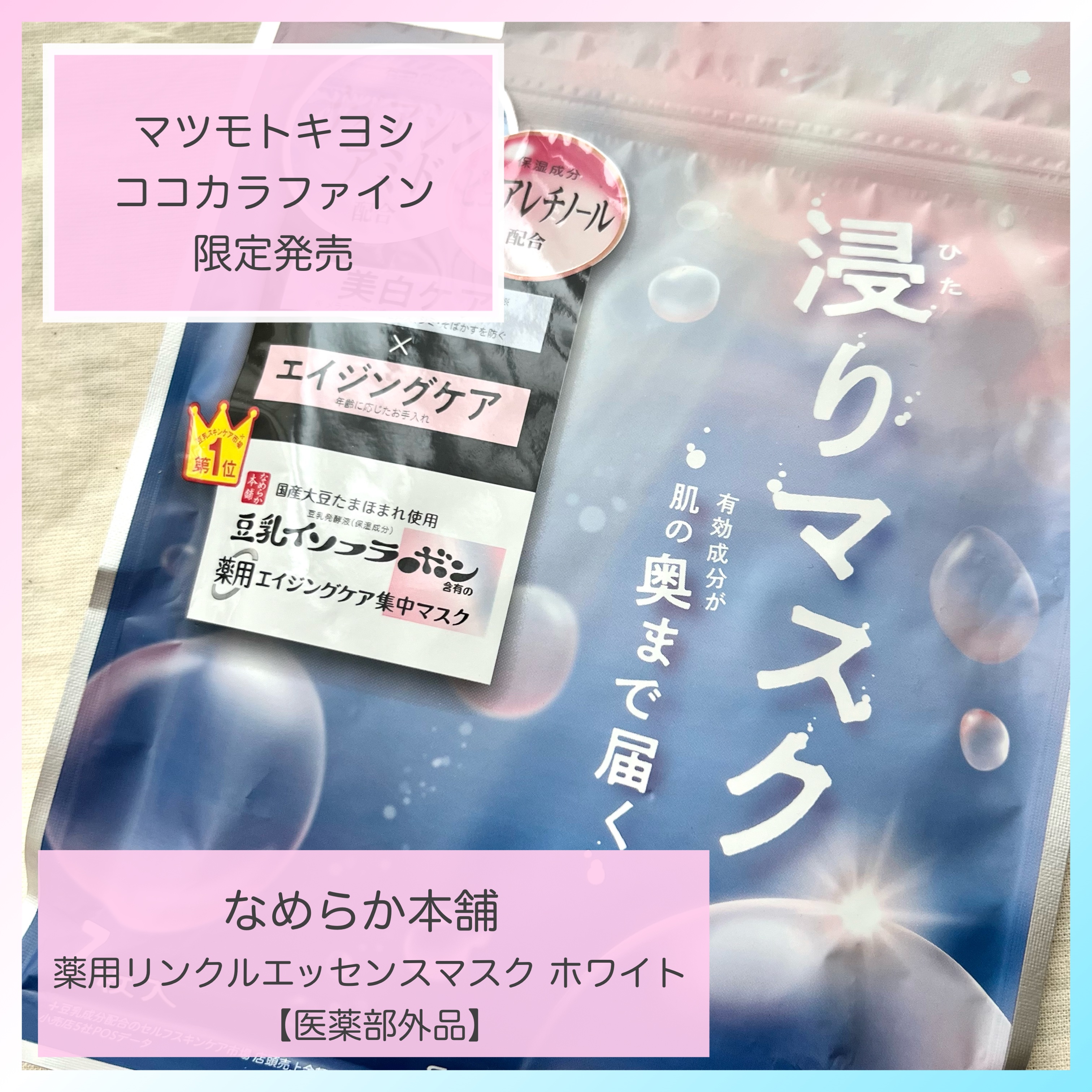 薬用リンクルエッセンスマスク ホワイト/なめらか本舗/シートマスク・パックを使ったクチコミ（1枚目）