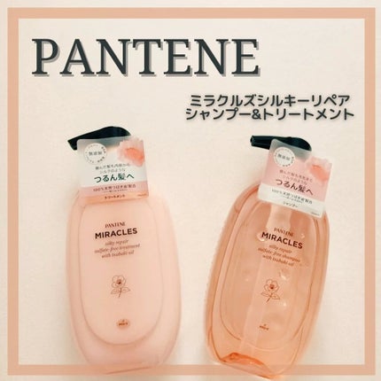 ミラクルズ サルフェート無添加&ジェントルリペア ボンドリペア シャンプー/トリートメント/パンテーン/市販シャンプーを使ったクチコミ(1枚目)