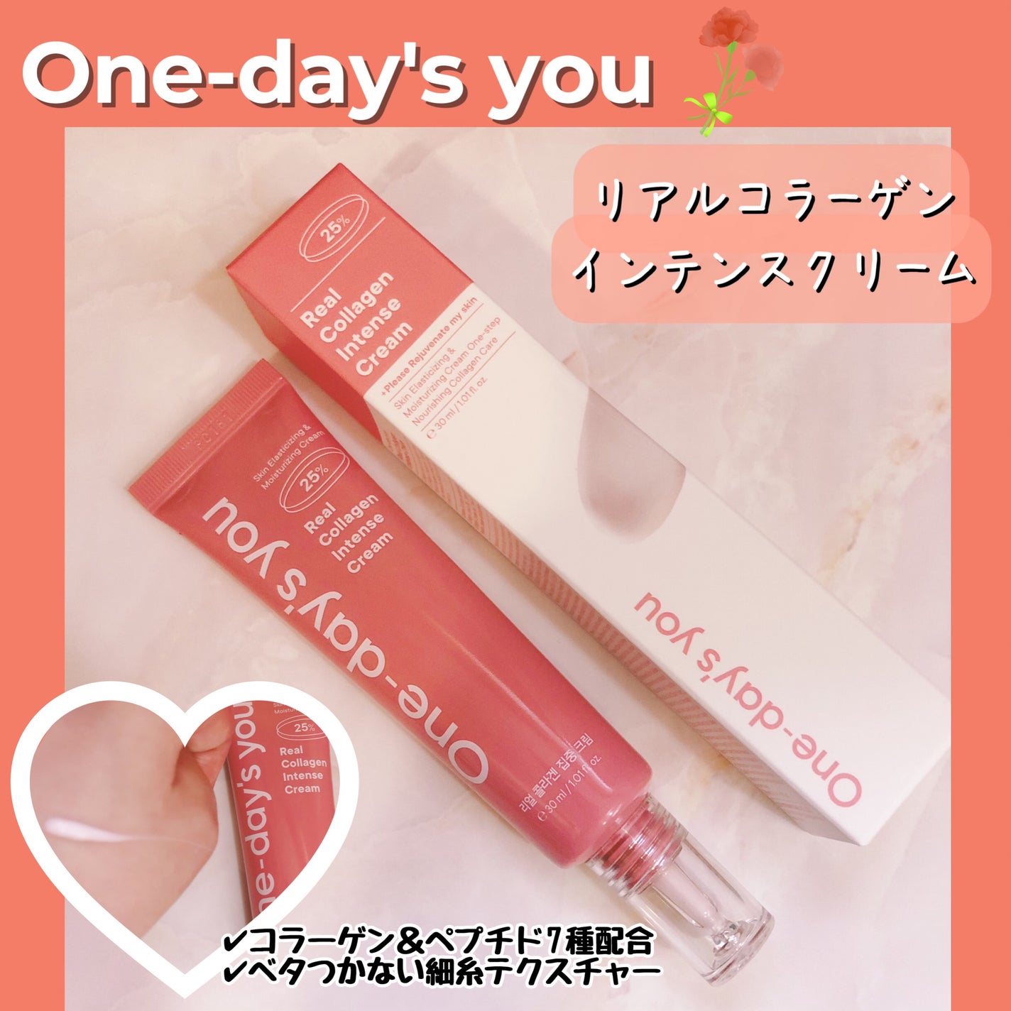 リアルコラーゲンインテンスクリーム /One-day's you/フェイスクリームを使ったクチコミ(1枚目)
