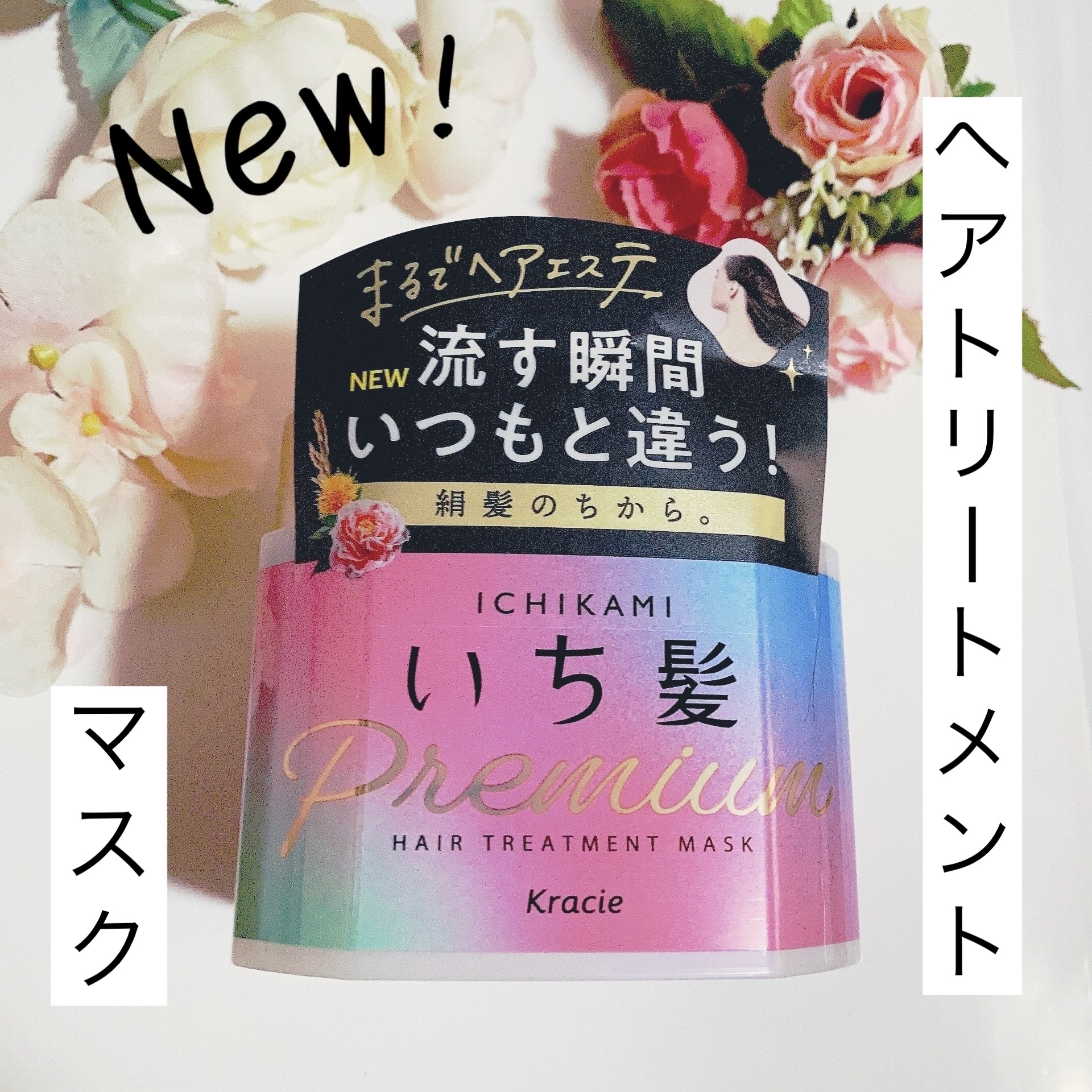 プレミアム ラッピングマスク/いち髪/ヘアマスク・ヘアパックを使ったクチコミ（1枚目）