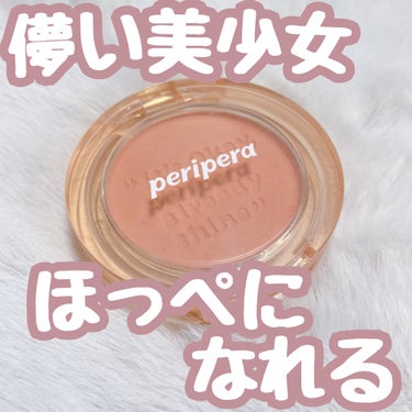 ピュア ブラッシュド サンシャイン チーク 02 MILKTEA CORAL/PERIPERA/パウダーチークを使ったクチコミ（1枚目）