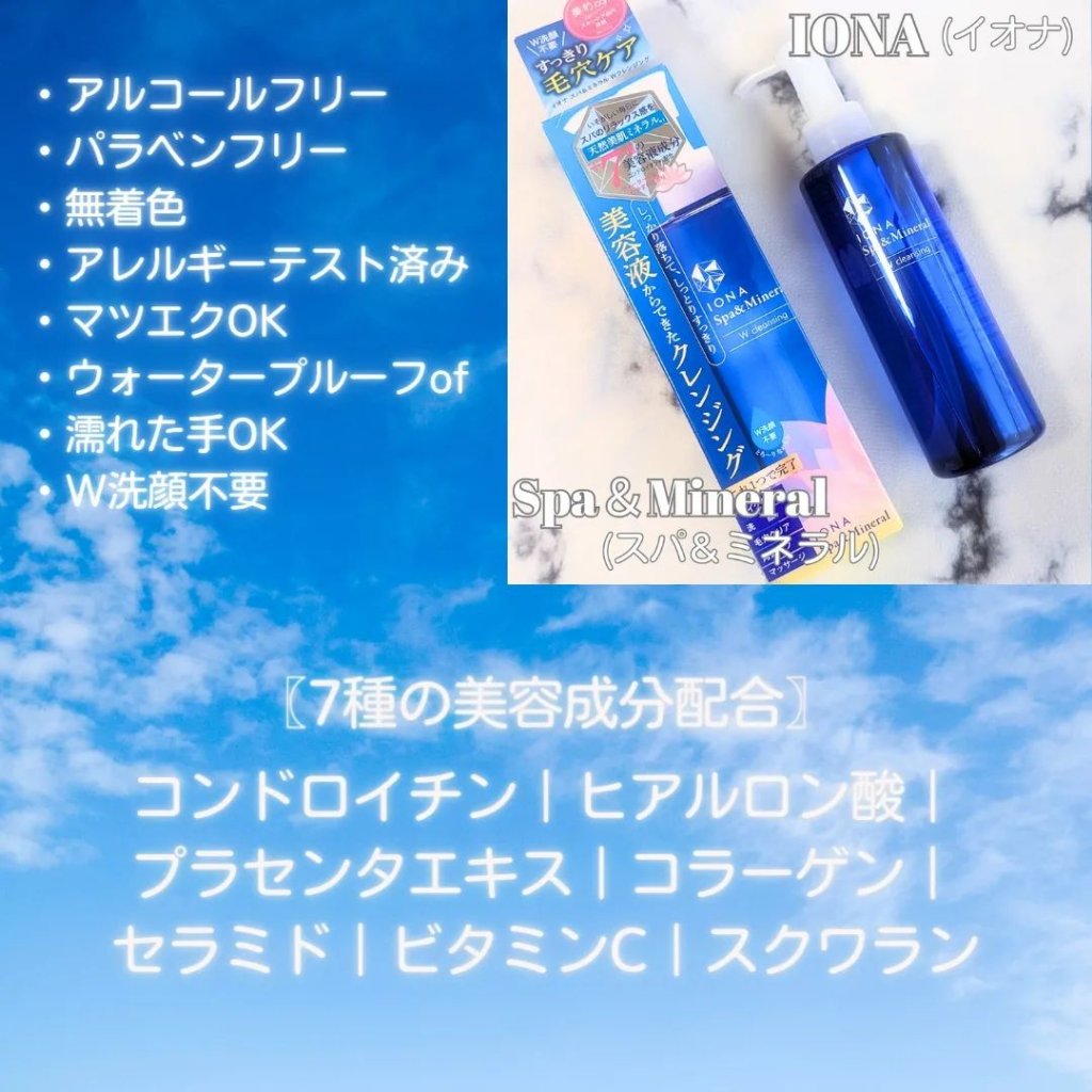 Ｗクレンジング /イオナ スパ＆ミネラル/オイルクレンジングを使ったクチコミ（3枚目）