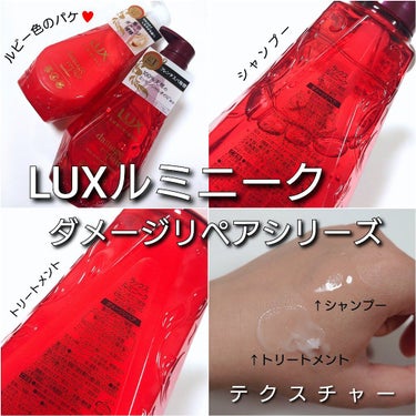 ルミニーク ダメージリペア シャンプー／トリートメント シャンプー ポンプ 450g/LUX/シャンプー・コンディショナーを使ったクチコミ（2枚目）