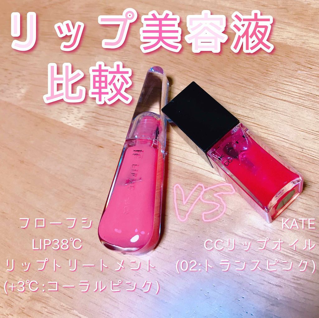 38°C / 99°F リップトリートメント (リップ美容液)/UZU BY FLOWFUSHI/リップケアを使ったクチコミ(1枚目)