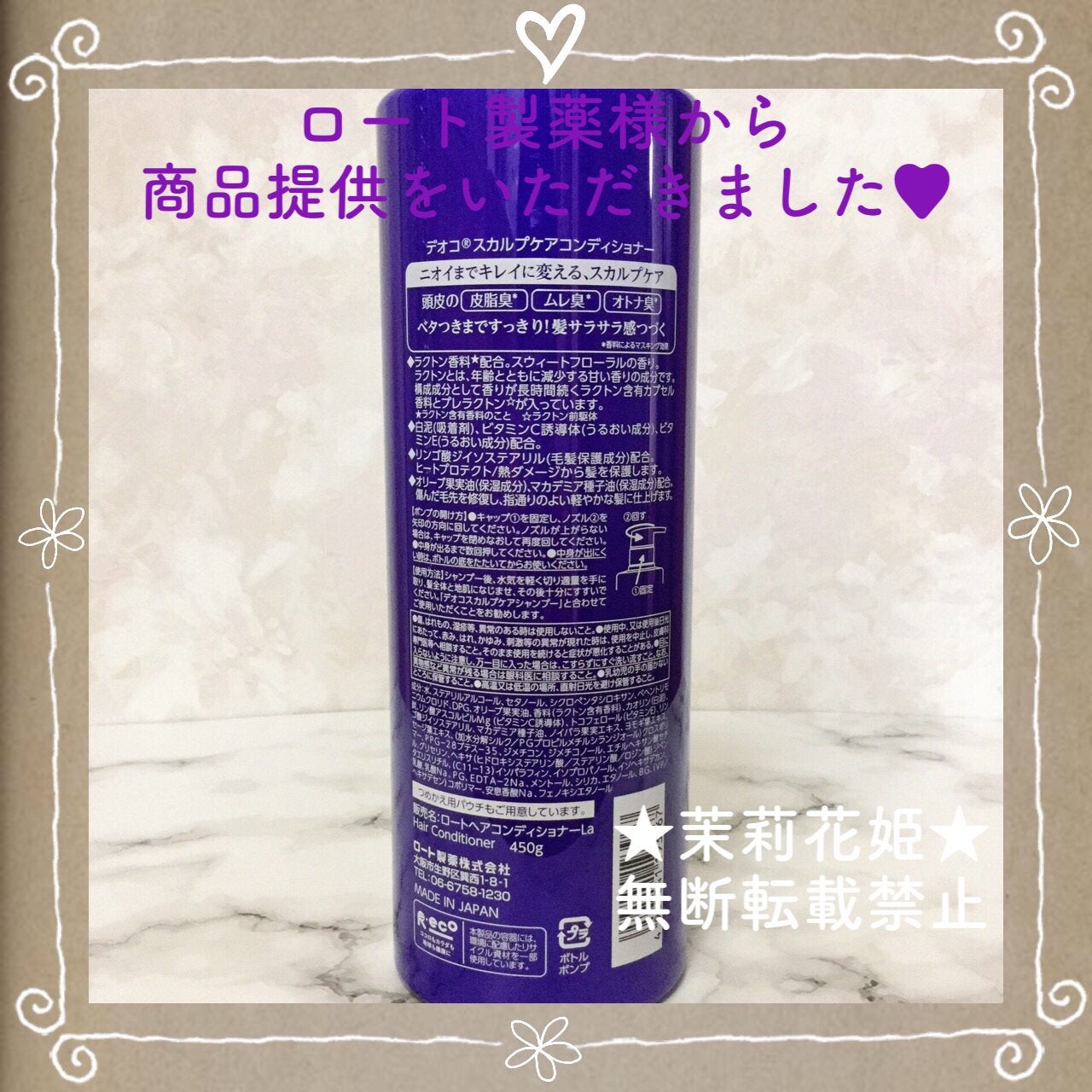 茉莉花姫 on LIPS 「#PR#デオコ【全成分】水、ステアリルアルコール、セタノール、..」(6枚目)