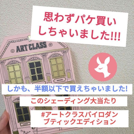 アートクラスバイロダン シェーディング/too cool for school/シェーディングを使ったクチコミ(1枚目)