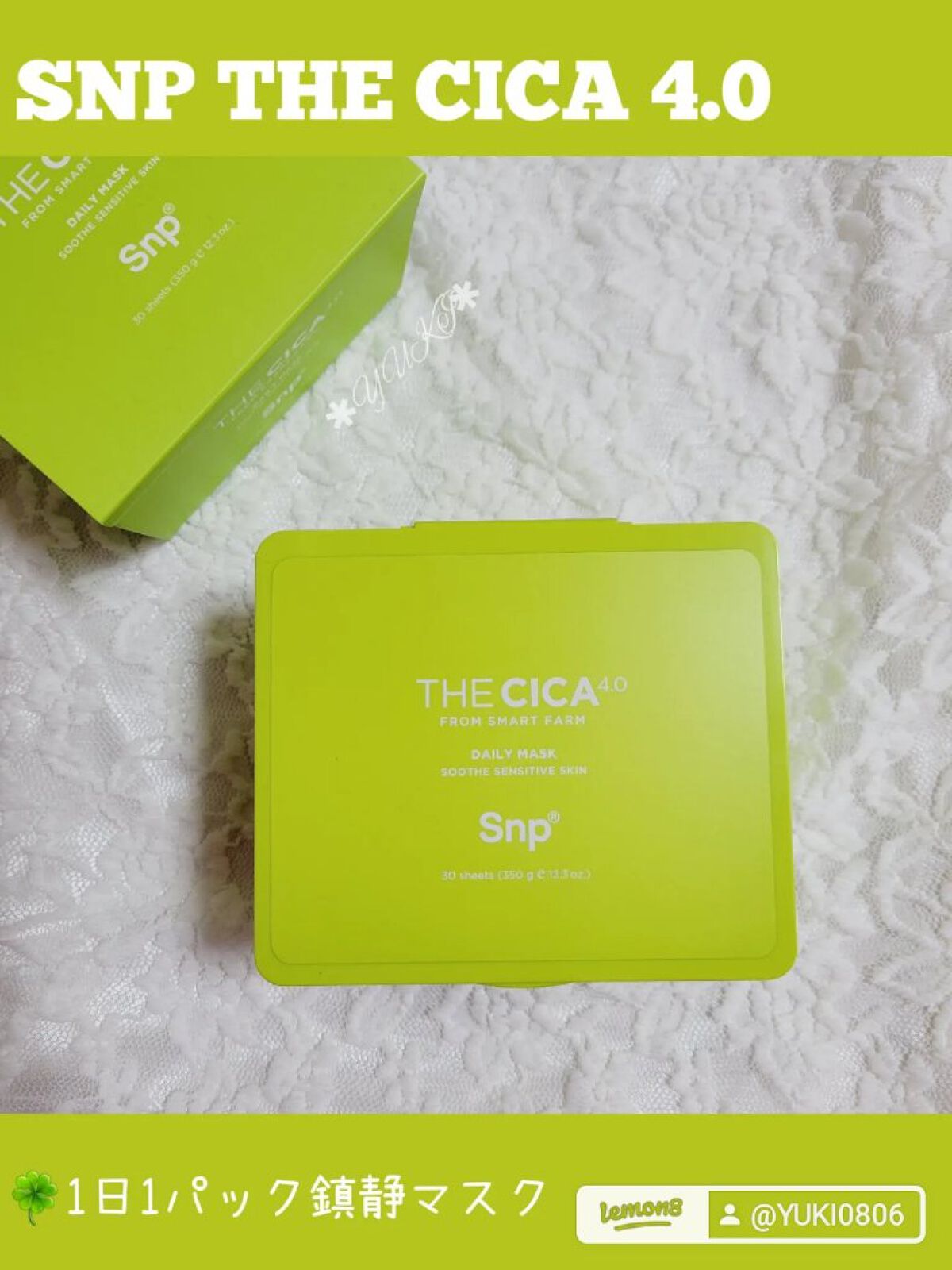 THE CICA 4.0 デイリーマスク/SNP/シートマスク・パックを使ったクチコミ（1枚目）