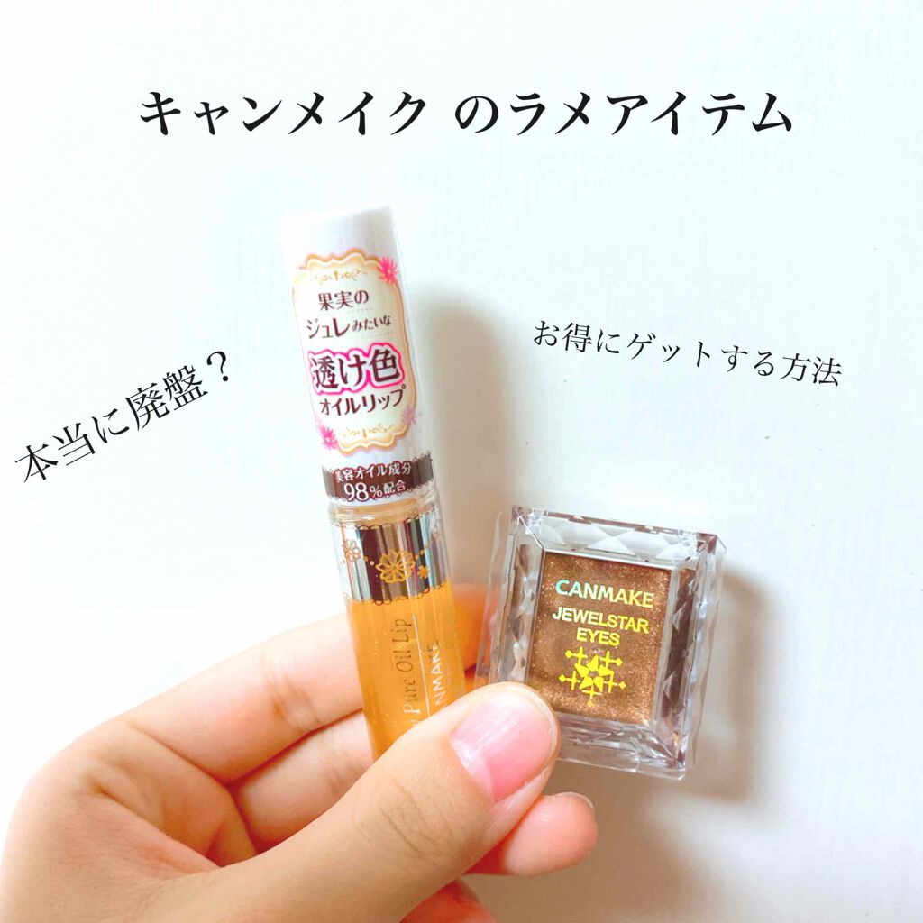 ジュエルスターアイズ/キャンメイク/ジェル・クリームアイシャドウを使ったクチコミ(1枚目)