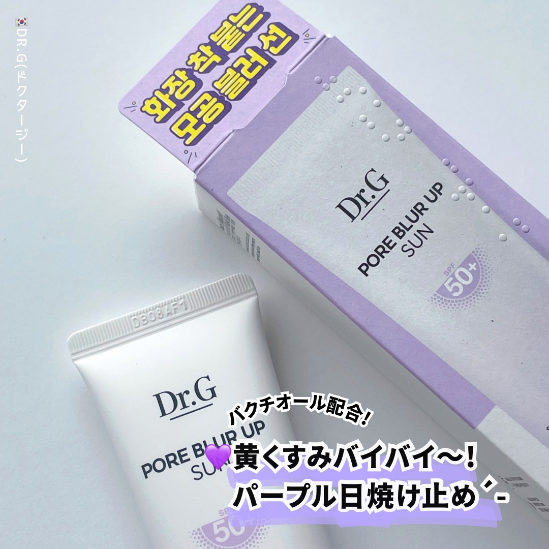 ポアブラーアップサン/Dr.G/日焼け止めクリームを使ったクチコミ（1枚目）