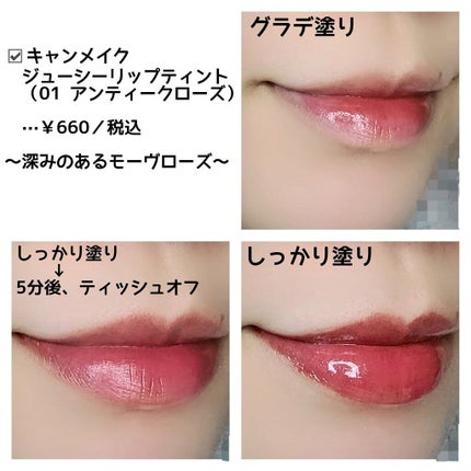ジューシーリップティント/キャンメイク/口紅を使ったクチコミ(2枚目)