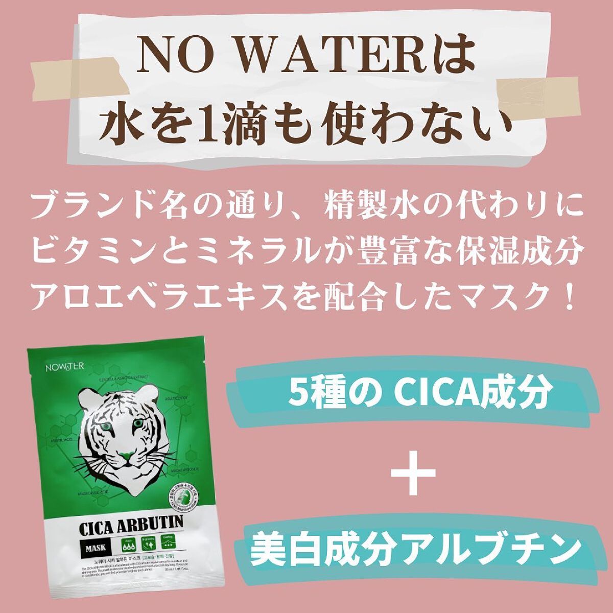 シカアルブチンマスク/NOWATER/シートマスク・パックを使ったクチコミ（2枚目）
