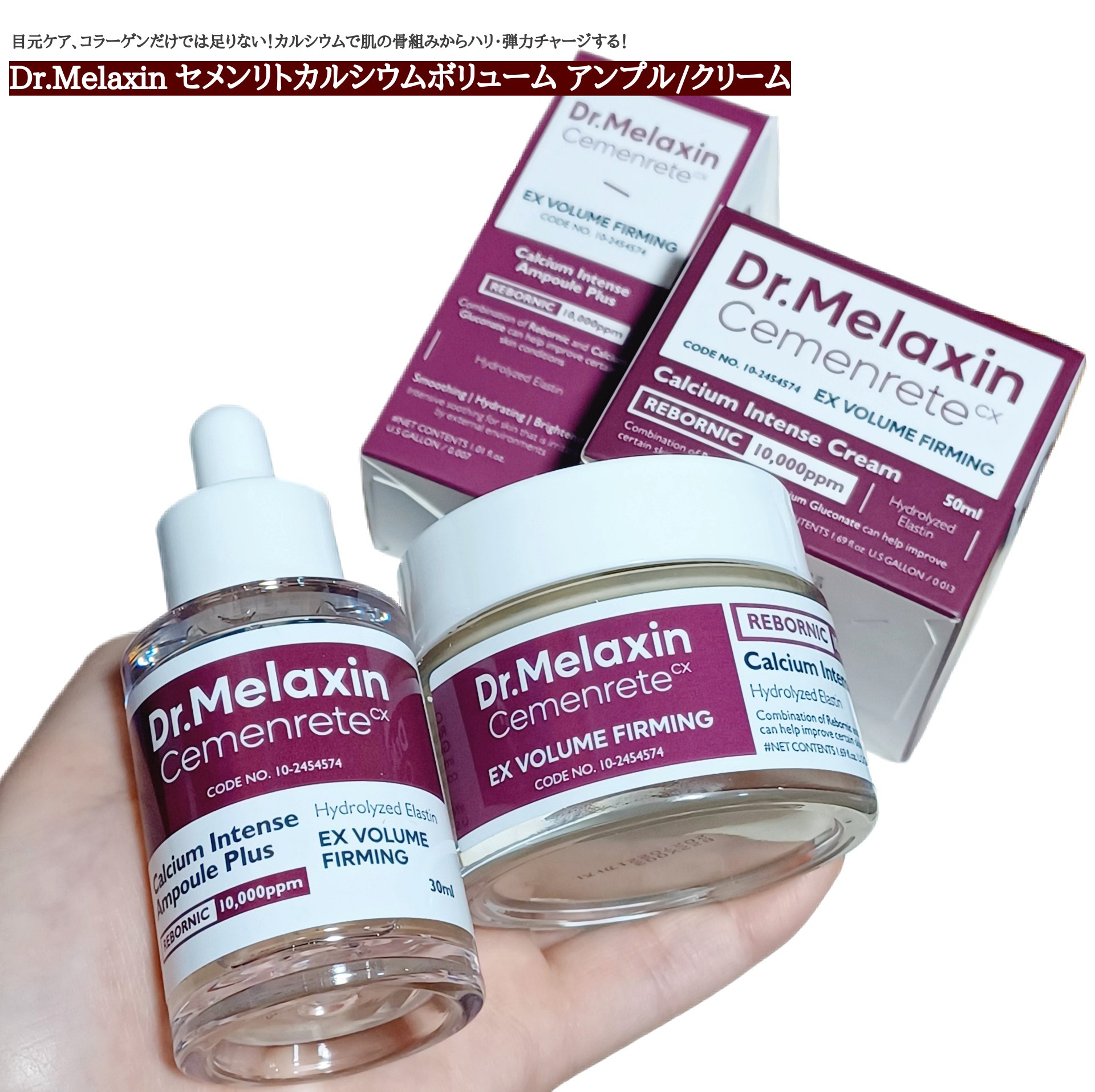 Cemenrete Calcium Intense Cream/Dr.Melaxin/フェイスクリームを使ったクチコミ（1枚目）