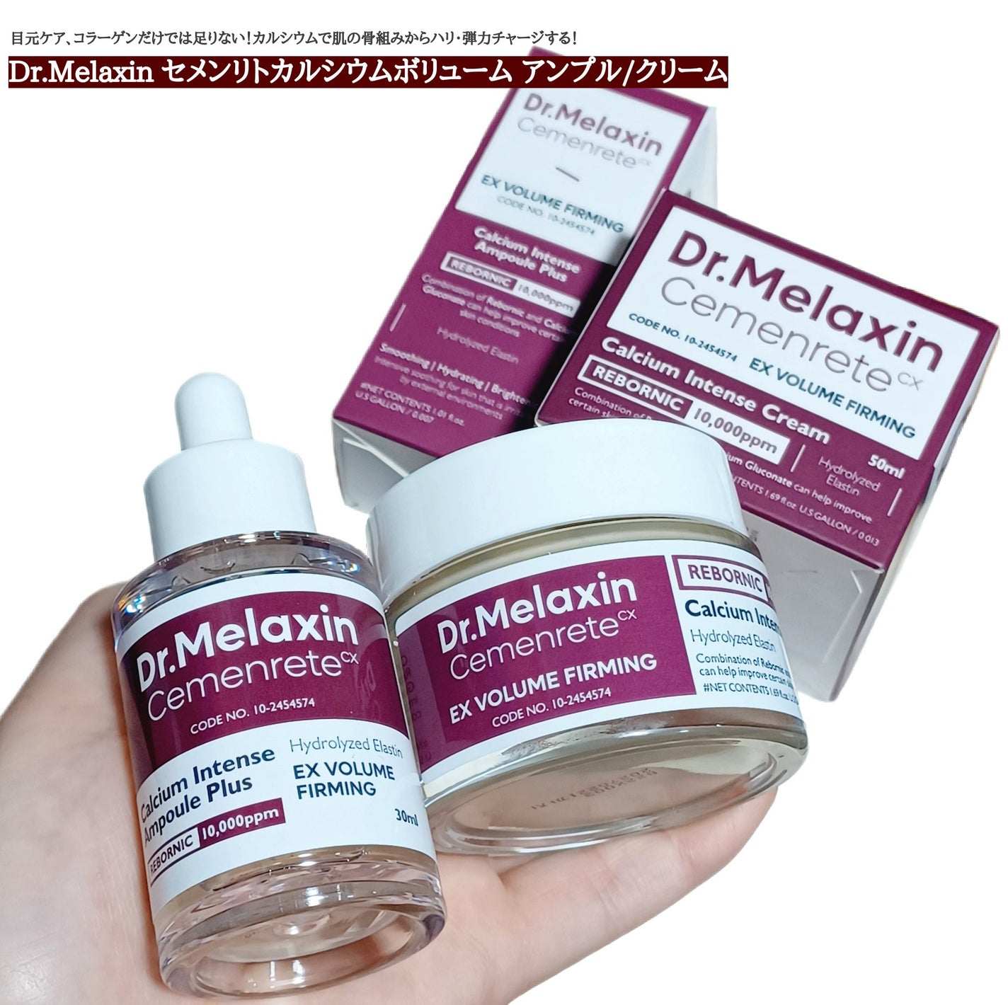 Cemenrete Calcium Intense Cream/Dr.Melaxin/フェイスクリームを使ったクチコミ(1枚目)