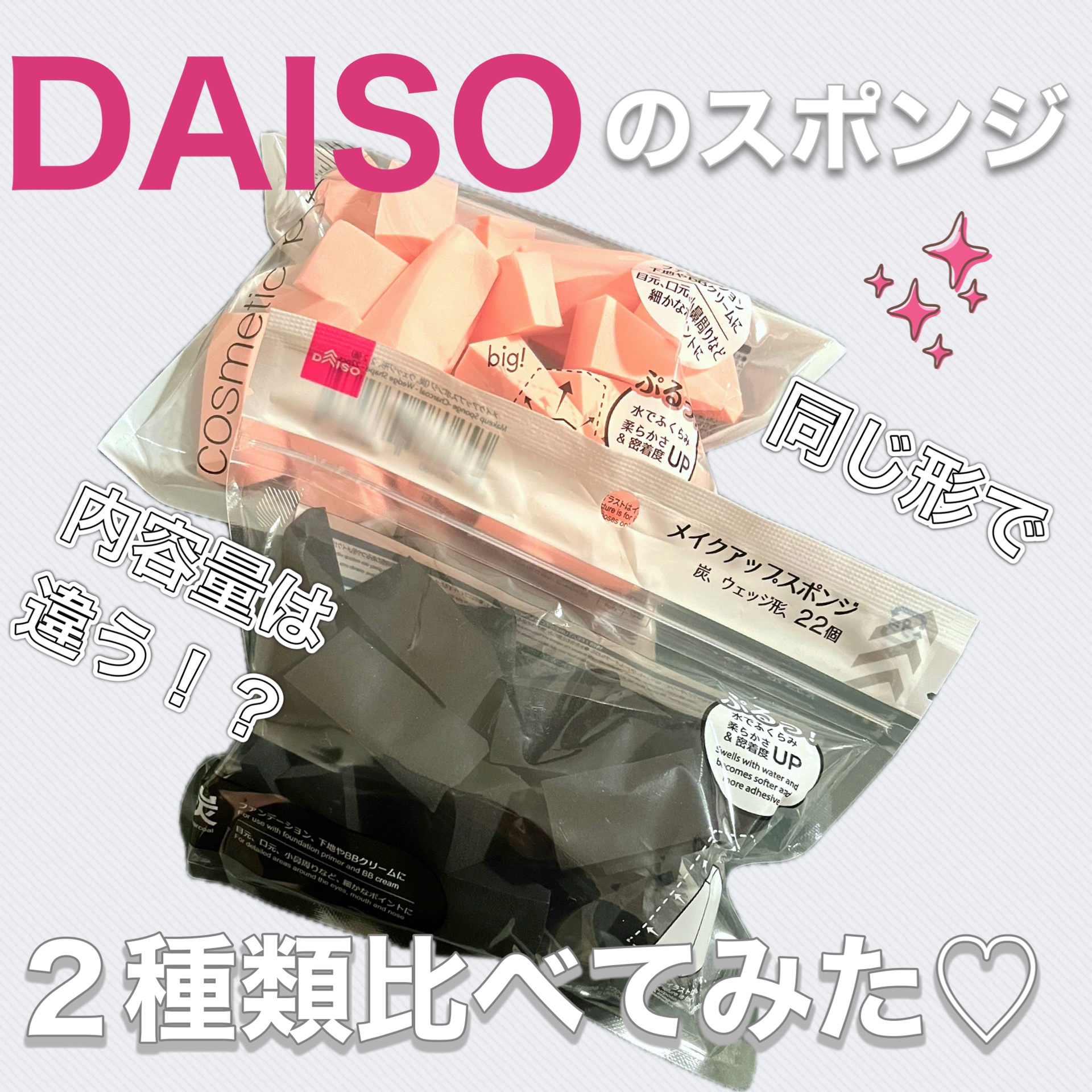 メイクアップスポンジ(バリューパック ウェッジ型 30個)/DAISO/パフ・スポンジを使ったクチコミ（1枚目）